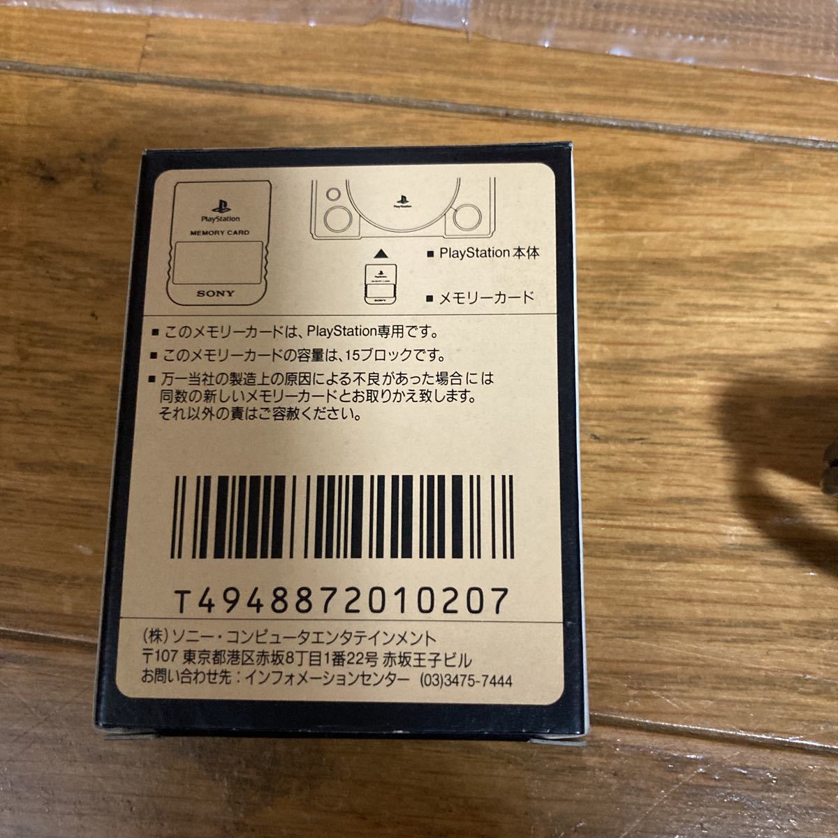 SCPH-3500 プレイステーション ファイティングBOX 本体 動作品 