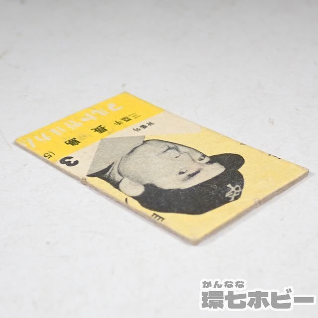 0KD53◇当時物 古い 丸東製菓 マルト野球ガム 長嶋茂雄 カード 読売