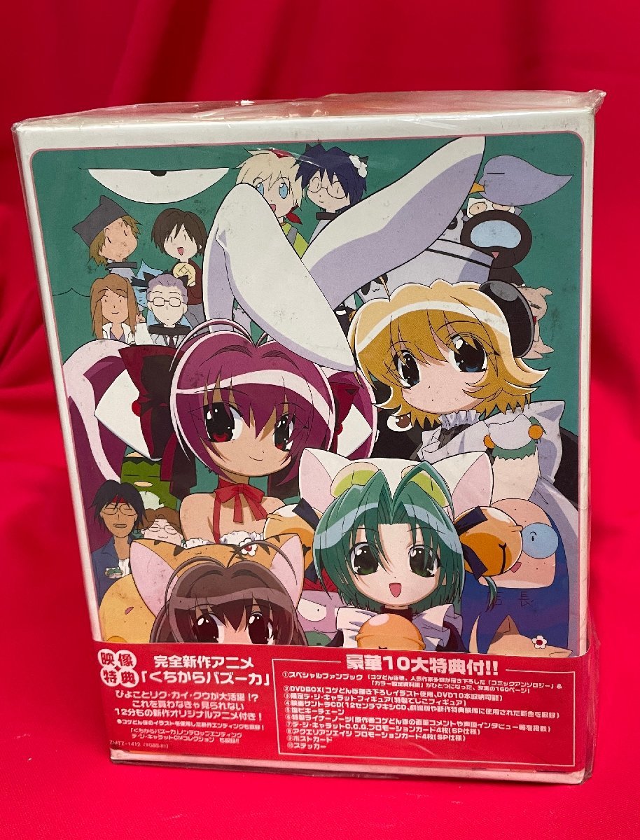 劇場版 デジキャラット 星の旅 [限定版] 10大特典付き DVD-BOX 劇場版 デ・ジ・キャラット 星の旅 初回限定版 10大特典