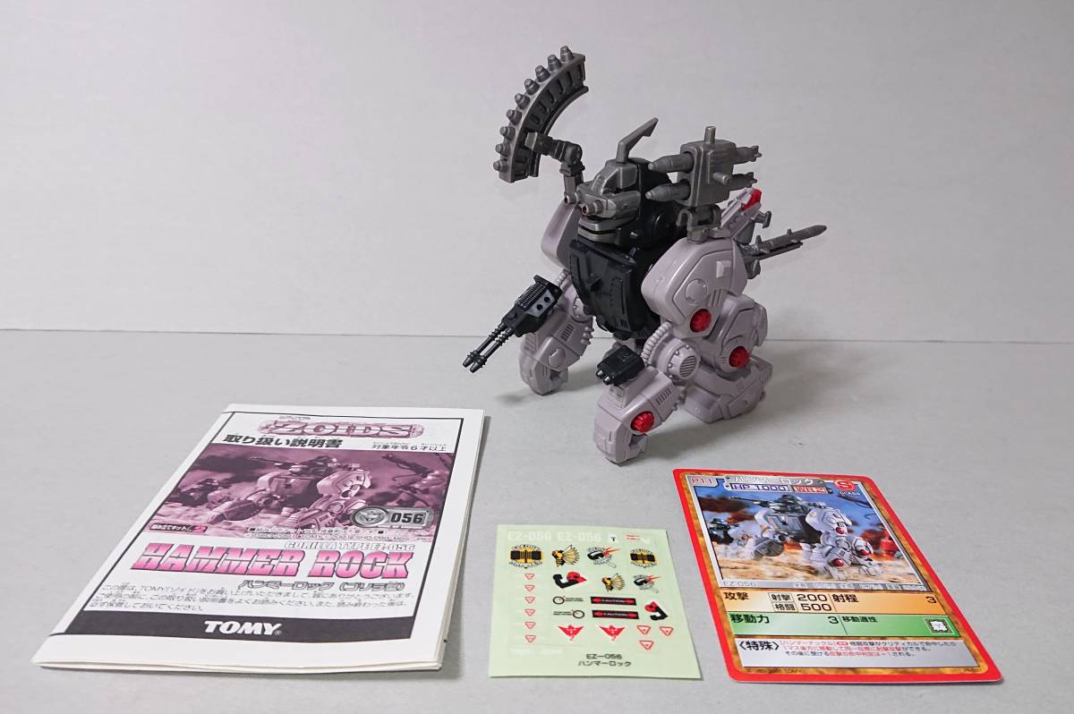 旧ゾイド ハンマーロック(平成版)＋全方位ミサイルユニット セット