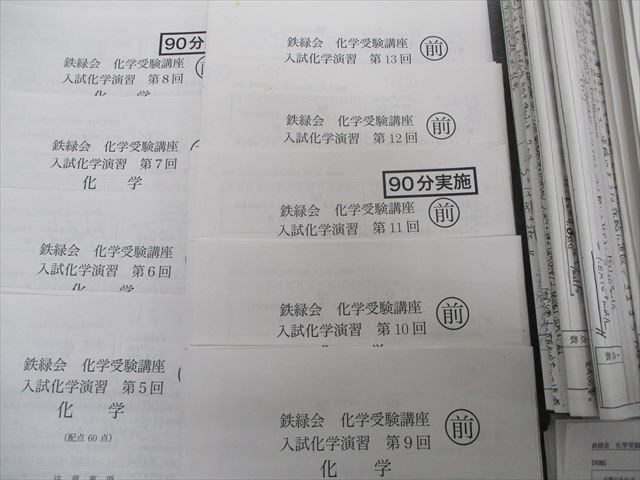 鉄緑会 | 0 化学実力演習 化学要点集 物理受験講座問題集 入試化学演習 