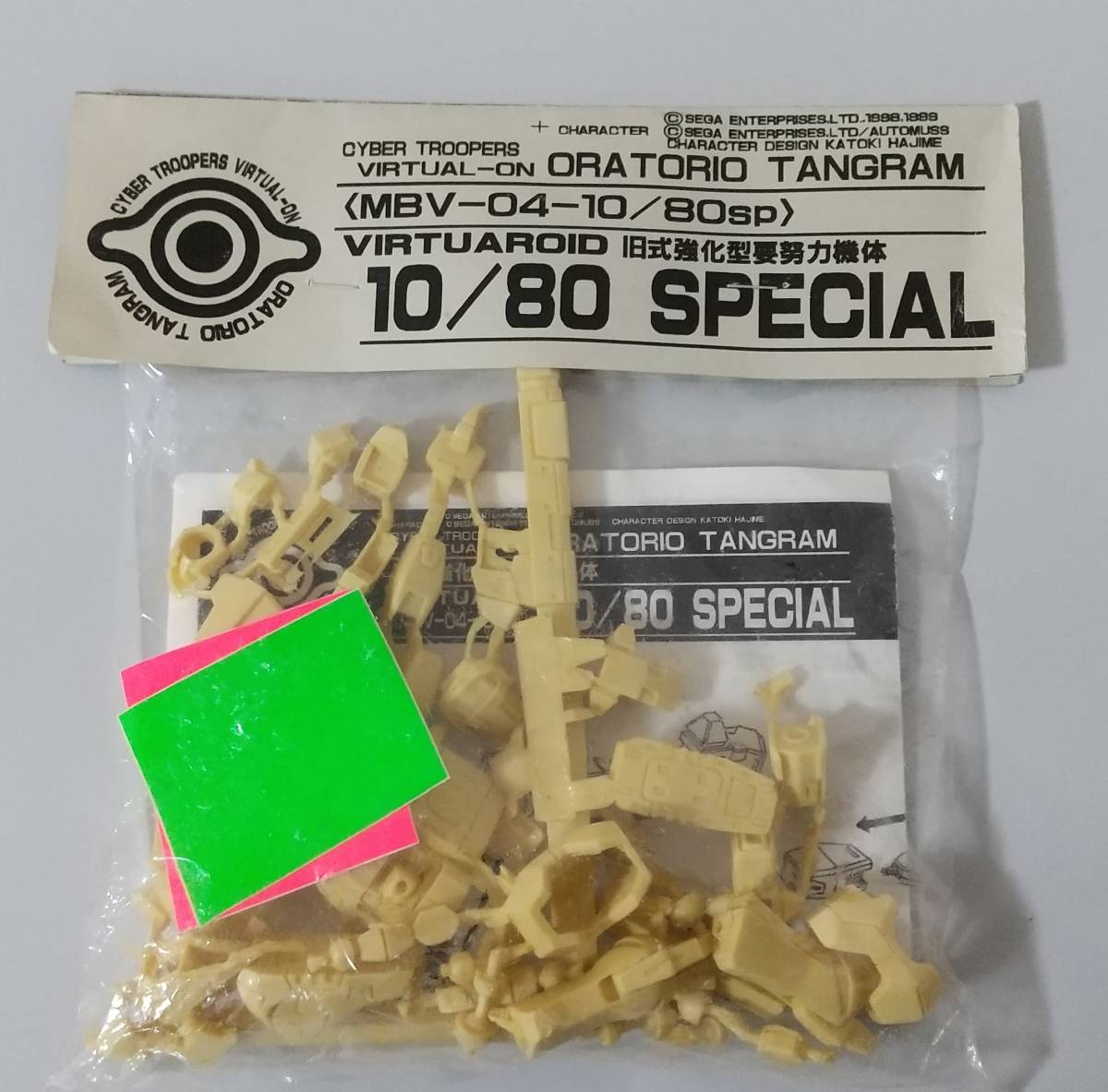 テン・エイティ スペシャル MBV-04-10⁄80sp プラモデル｜ホビーサーチ