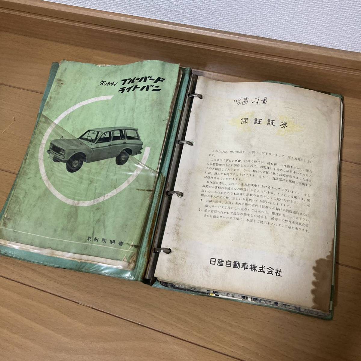 サニトラ☆取扱説明書&整備手帳 サニトラ☆取扱説明書&整備手帳