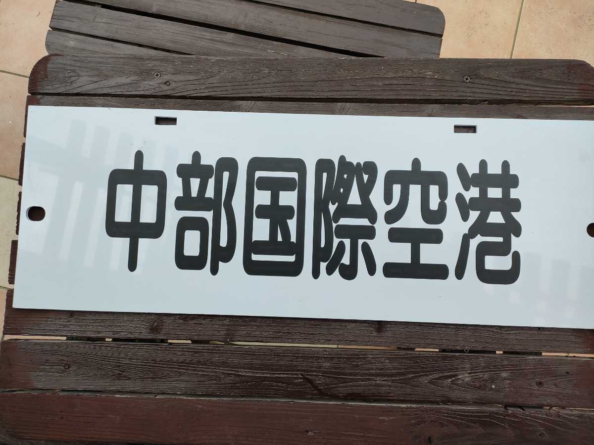 名鉄 行き先板 名鉄行き先板 - 名鉄 S-31757 名鉄2230系 名鉄」鉄道の落札