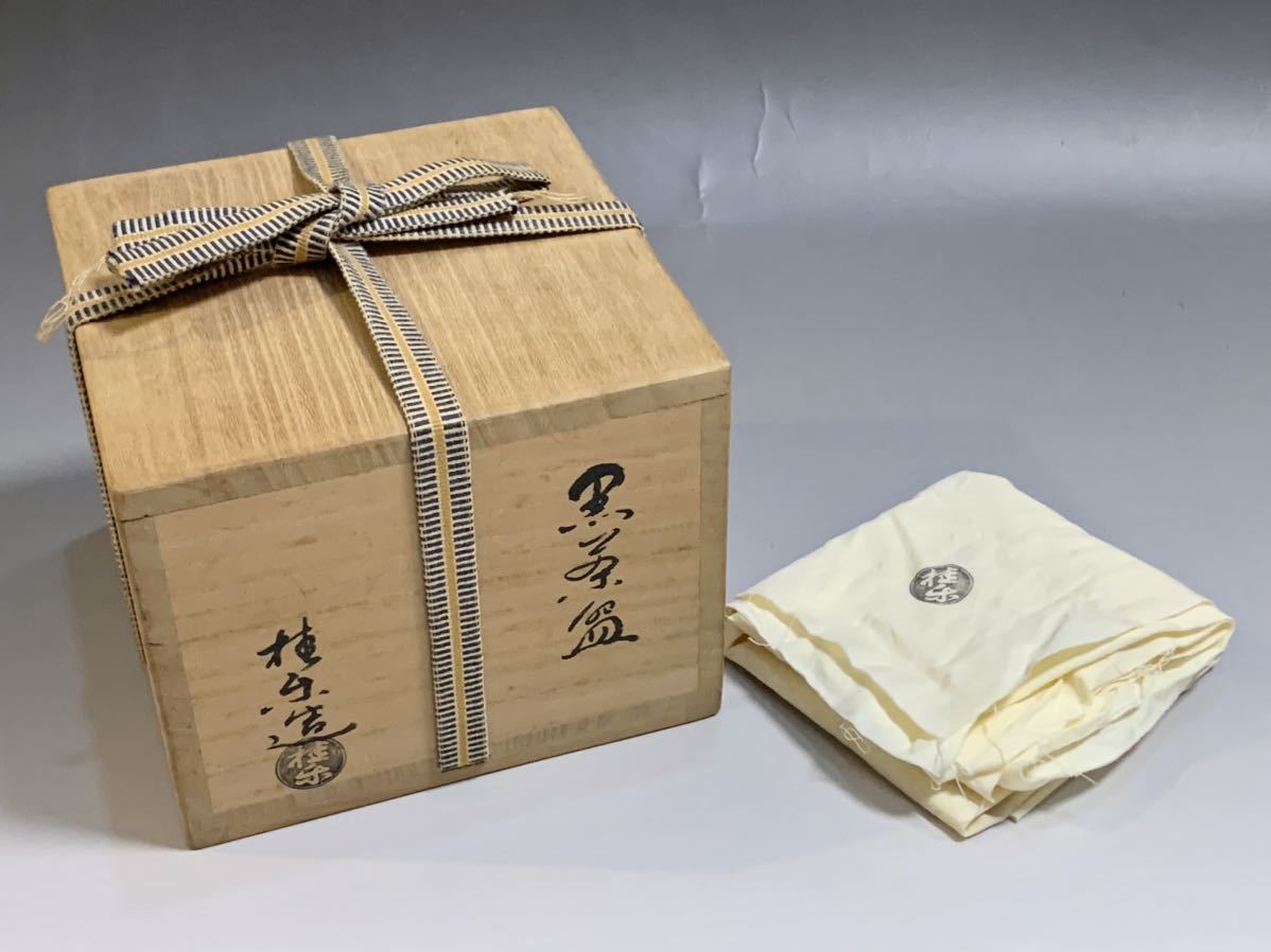 Q2 伊東桂楽 黒楽茶碗 建仁寺管長 竹田益州書付 銘:静 茶道具 - 佐々木