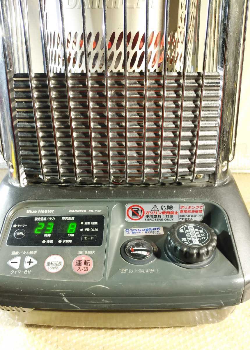 美品・稼動品】2012年製 DAINICHI ダイニチ ブルーヒーター FM-105F
