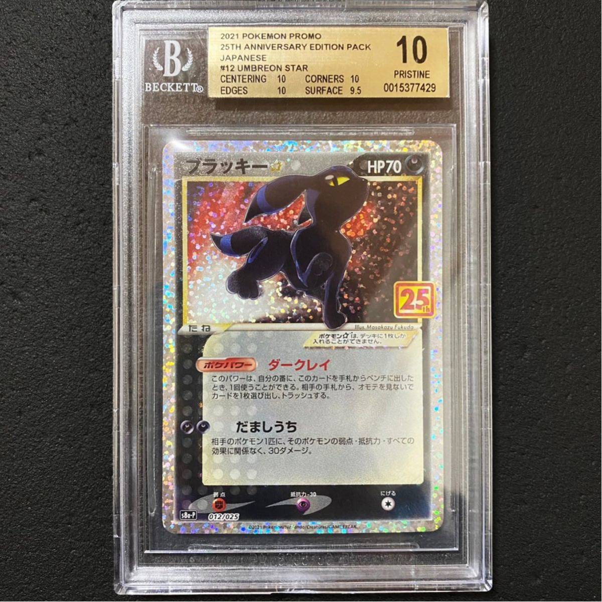 お買い得，爆買い BGS10 ブラッキー 25周年アニバーサリーコレクション ポケモンカード ゴールドスター 25th Anniversary Edition Pokemon(シングルカード)｜売買されたオークション情報、yahooの商品情報をアーカイブ公 シングルカード