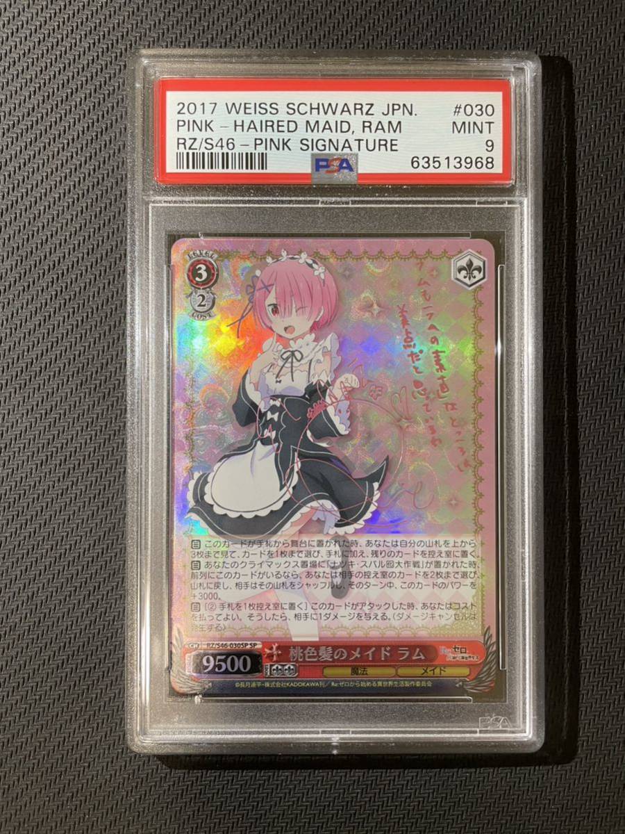 PSA9 桃色髪のメイド　ラム　SP サイン　ヴァイスシュヴァルツ PSA鑑定　weiss schwarz 大量出品