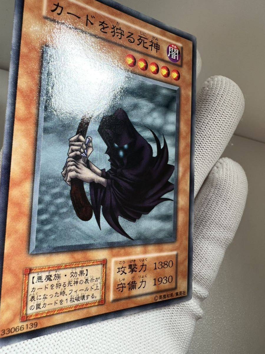 カードを狩る死神 ノーマルレア 遊戯王カード 初期 (シングルカード