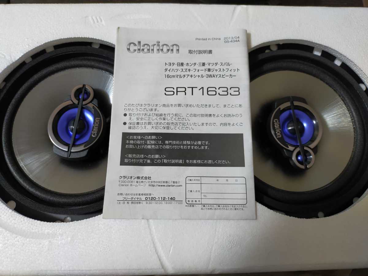 得価，人気SALE 格安JUNK処分出品 クラリオン 16cmマルチアキシャル3WAYスピーカー SRT1633 左右セット 一式セット ブラケット付(16cmタイプ)｜売買されたオークション情報、yahooの商品情報をアーカイブ公開 - オ 16cmタイプ