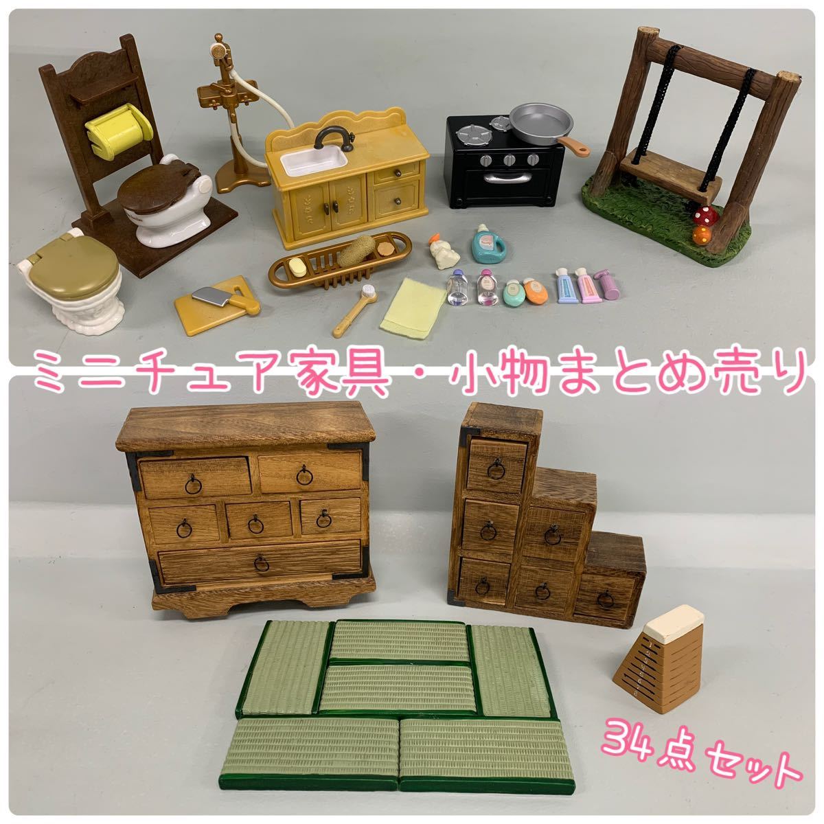 Y□ ミニチュア 家具 小物 まとめ 34点 和家具 キッチン用品 畳 