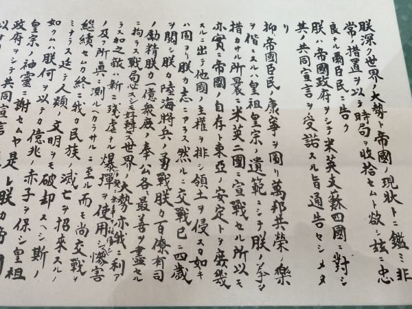 br☆額入り 印刷物 終戦の詔書 ポツダム宣言 昭和20年8月14日 昭和天皇
