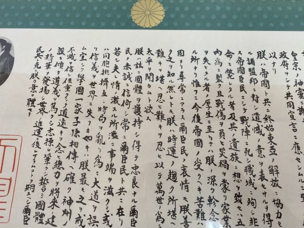 終戦の詔書 額装 記念品 骨董品 昭和天皇 br☆額入り 印刷物 終戦の詔書 ポツダム宣言 昭和20年8月14日 昭和天皇