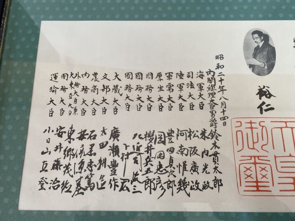 終戦の詔書 額装 記念品 骨董品 昭和天皇 br☆額入り 印刷物 終戦の詔書 ポツダム宣言 昭和20年8月14日 昭和天皇