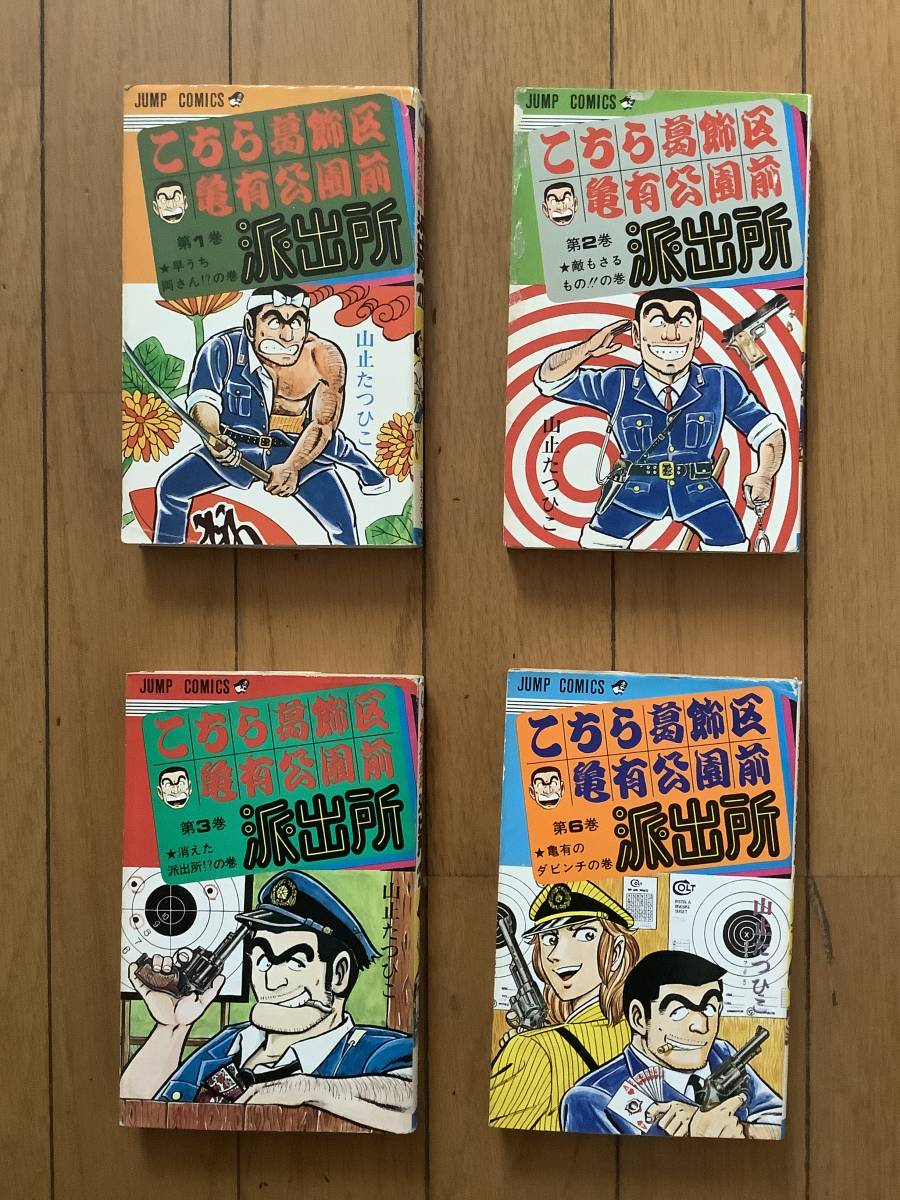 漫画 こちら葛飾区亀有公園前派出所 山止たつひこ 4冊 ①②③⑥