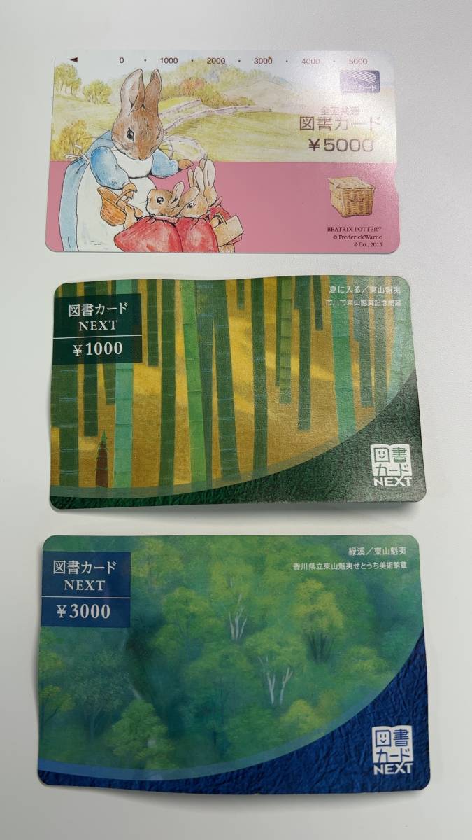 図書カード 図書カードNEXT 合計9000円分 図書カードNEXT 3000円 贈答用
