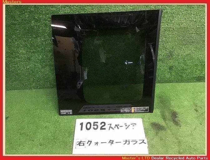 新作入荷，限定SALE MK53S スペーシア 純正 右 クォーター ガラス サイド ウィンドウ ウインドウ 84580-79R00(ウィンドウ)｜売買されたオークション情報、yahooの商品情報をアーカイブ公開 - オークファン スズキ用
