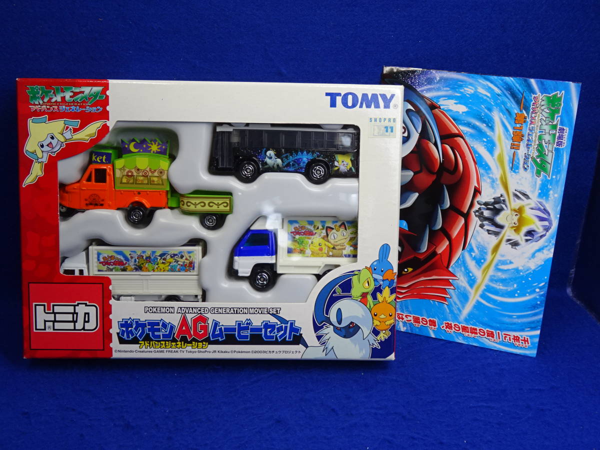 絶版ギフト】トミカ ポケモン AG ムービー セット トミカ ポケモンAG