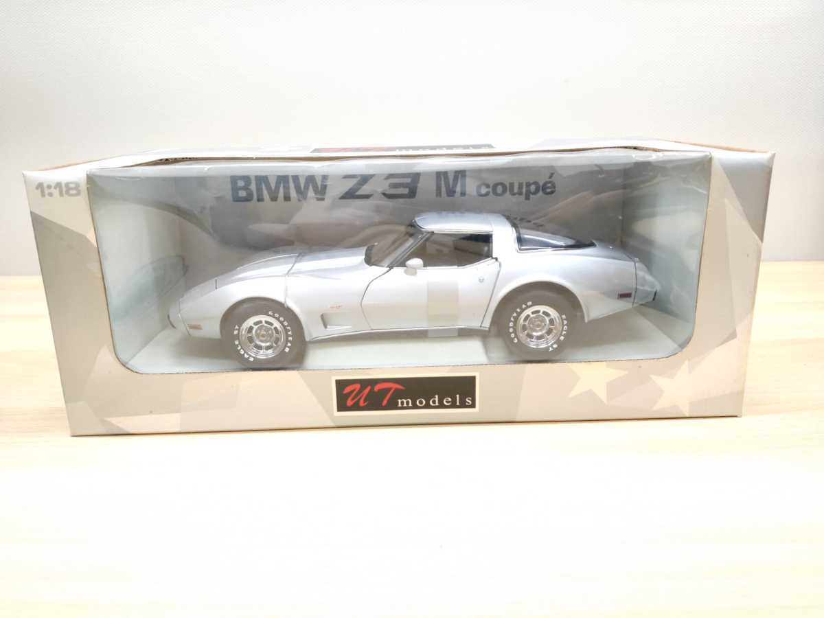 大得価，新作 UT Models BMW Z3 M Coupe 1/18 ビーエムダブリュー Z3 クーペ シルバー 品 廃盤(乗用車)｜売買されたオークション情報、yahooの商品情報をアーカイブ公開 - オークファン 乗用車