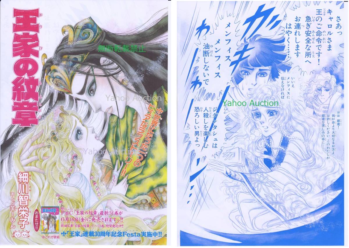 月刊プリンセス 細川智栄子あんど芙 みん 王家の紋章 扉絵 カラー