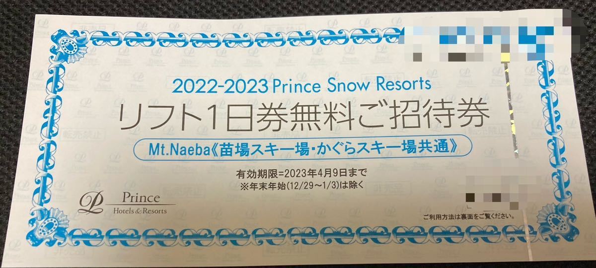 かぐらスキー場 苗場スキー場 リフト1日券 【公式通販】