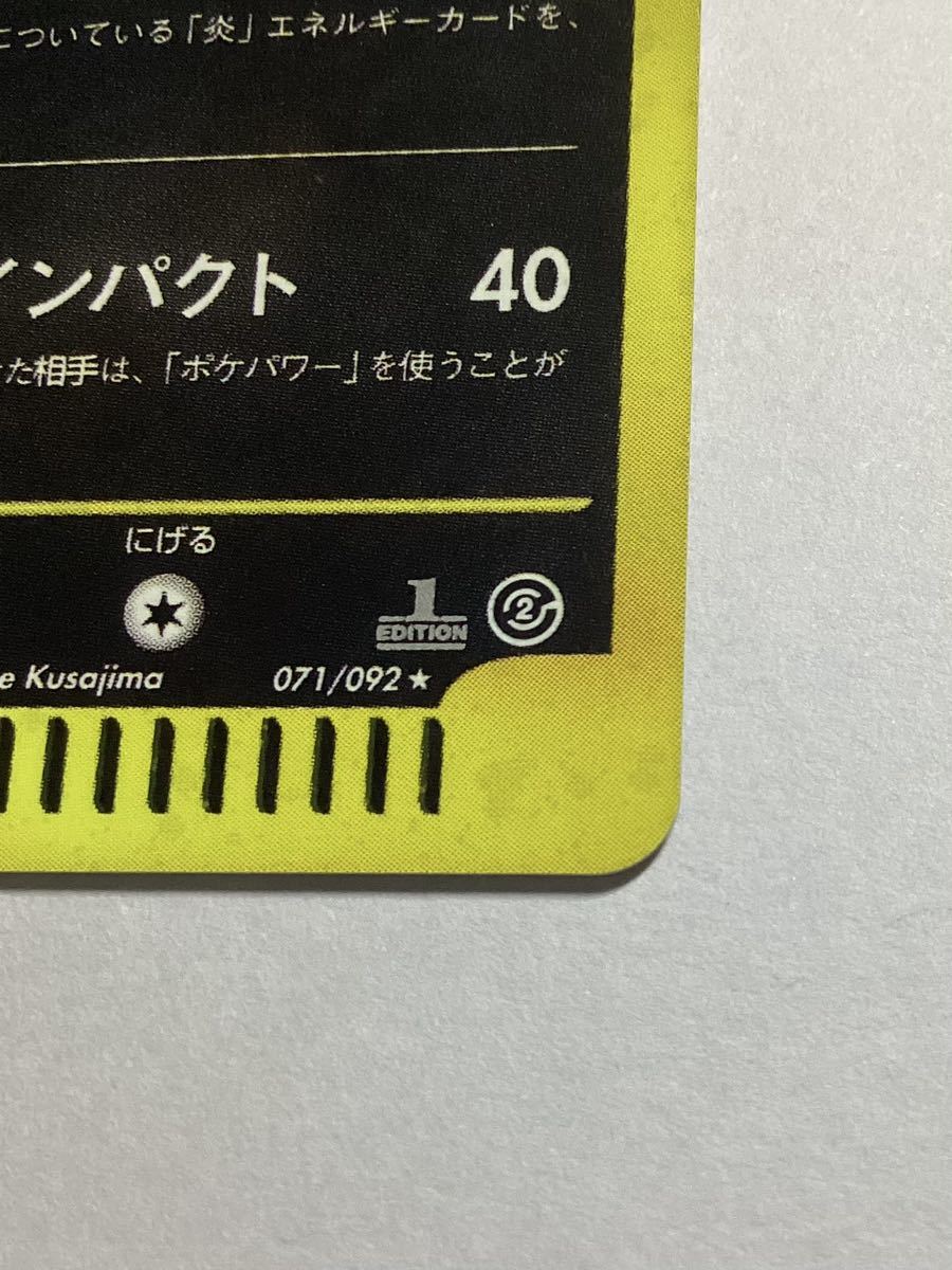 ヘルガー ポケモンカードe 地図にない町 071⁄092 1EDキラ渦巻き