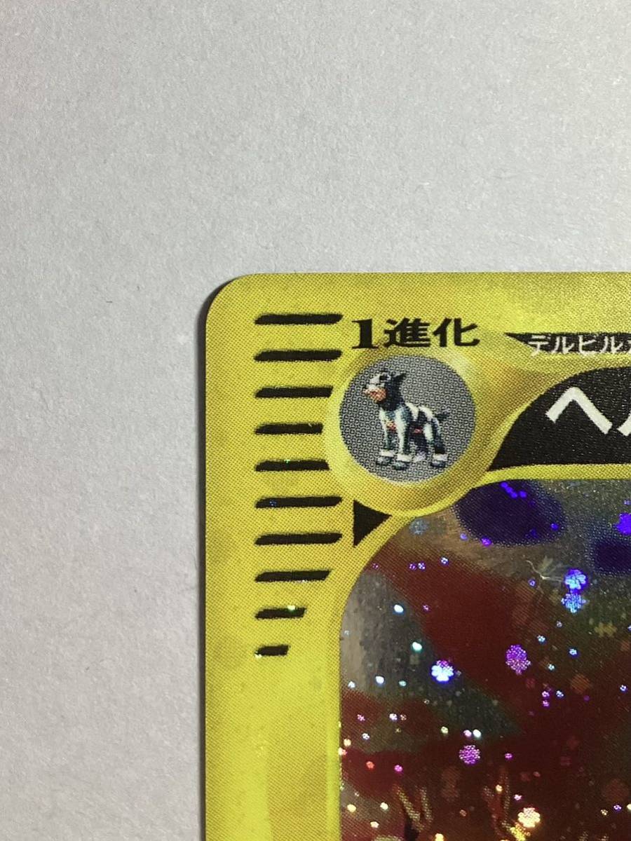ヘルガー ポケモンカードe 地図にない町 071⁄092 1EDキラ渦巻き