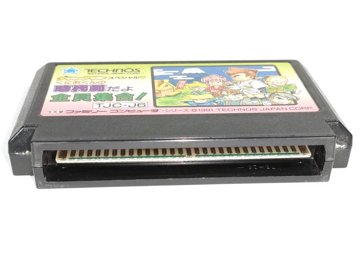 ファミリーコンピューター ファミコン ソフト ダウンタウンスペシャル 