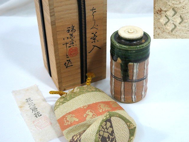 【SBCB】6103 山口錠鉄　織部　肩衝茶入　仕覆付き　共箱　茶道具 肩衝茶入 共箱 茶道具 種類 お値下げ 仕覆：地文尽長尾