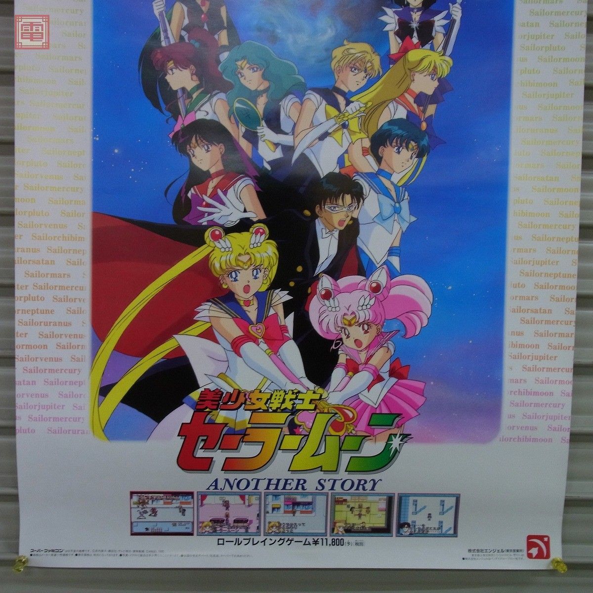ポスター SFC スーファミ 美少女戦士セーラームーン ANOTHER STORY
