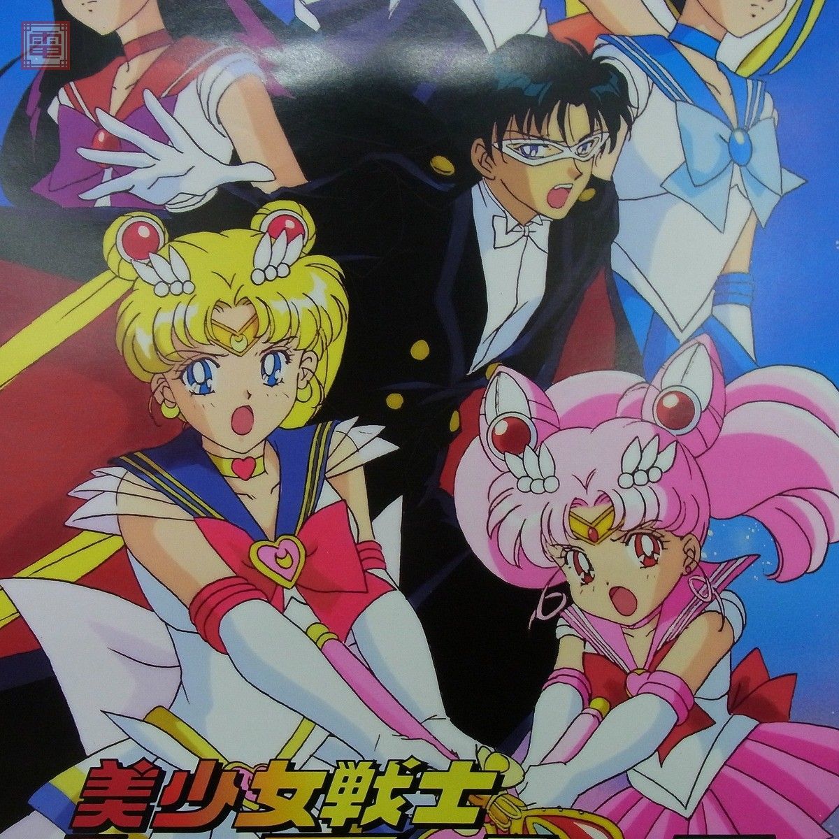 ポスター SFC スーファミ 美少女戦士セーラームーン ANOTHER STORY