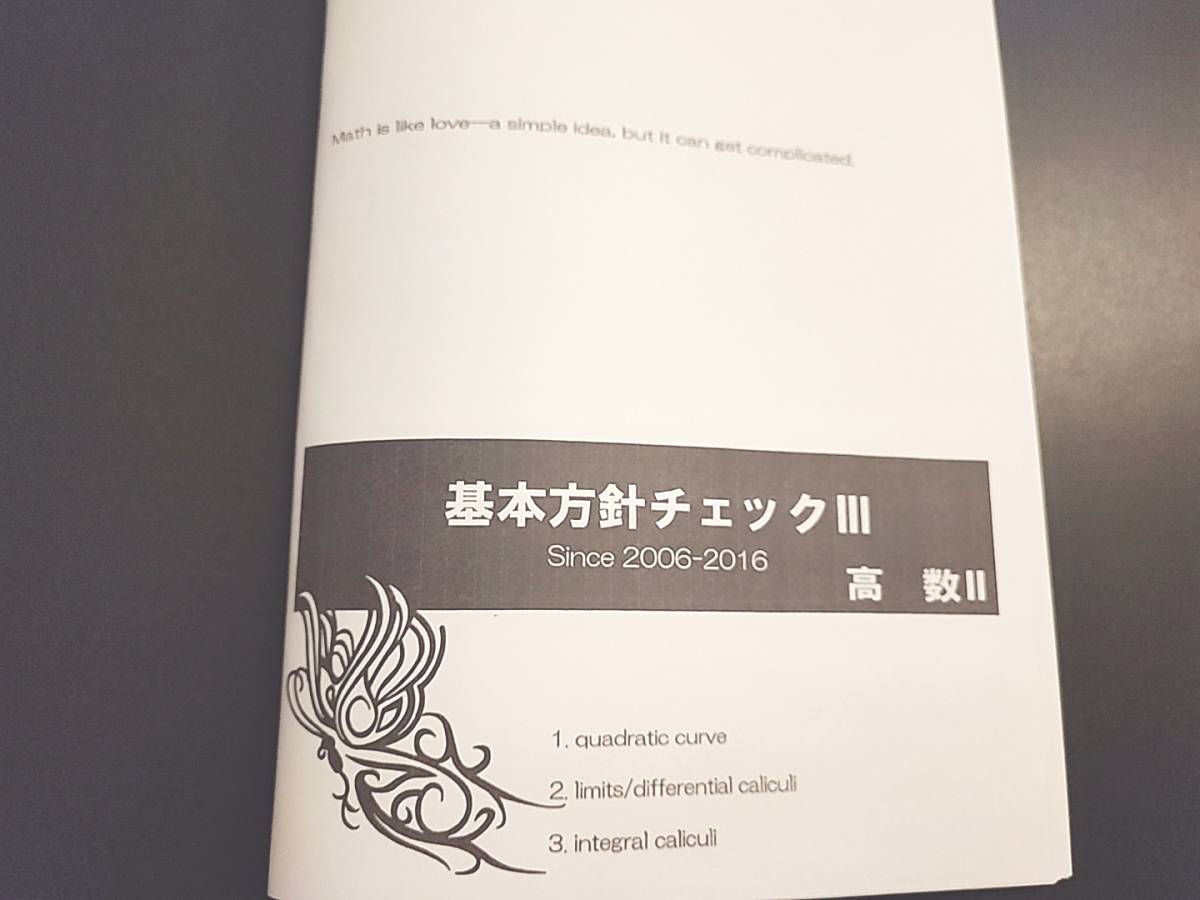 とん様】鉄緑会 高2数学 数Ⅰ/Ⅱ、Ⅲ 鉄緑会 高2 数学実戦講座I/II