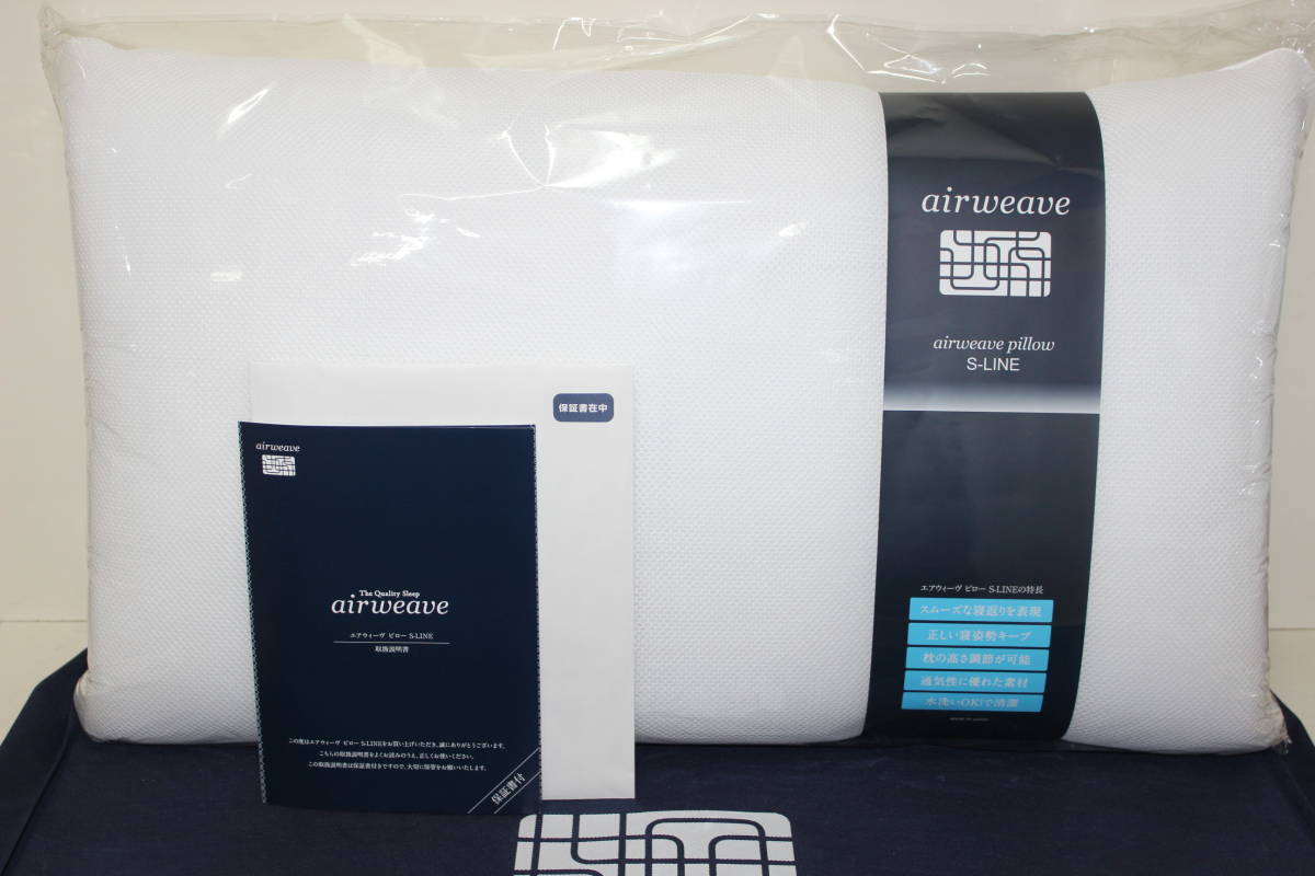 未使用に近いエアウィーヴ ピロー S-LINE 枕カバー付※付属品