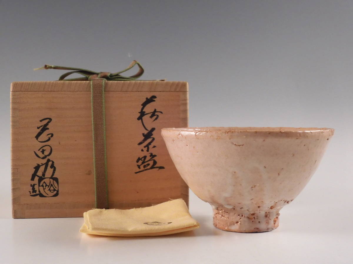 ○栄○萩 岡田 裕 造 晴雲山 茶碗 茶道具 共布 共箱 無傷完