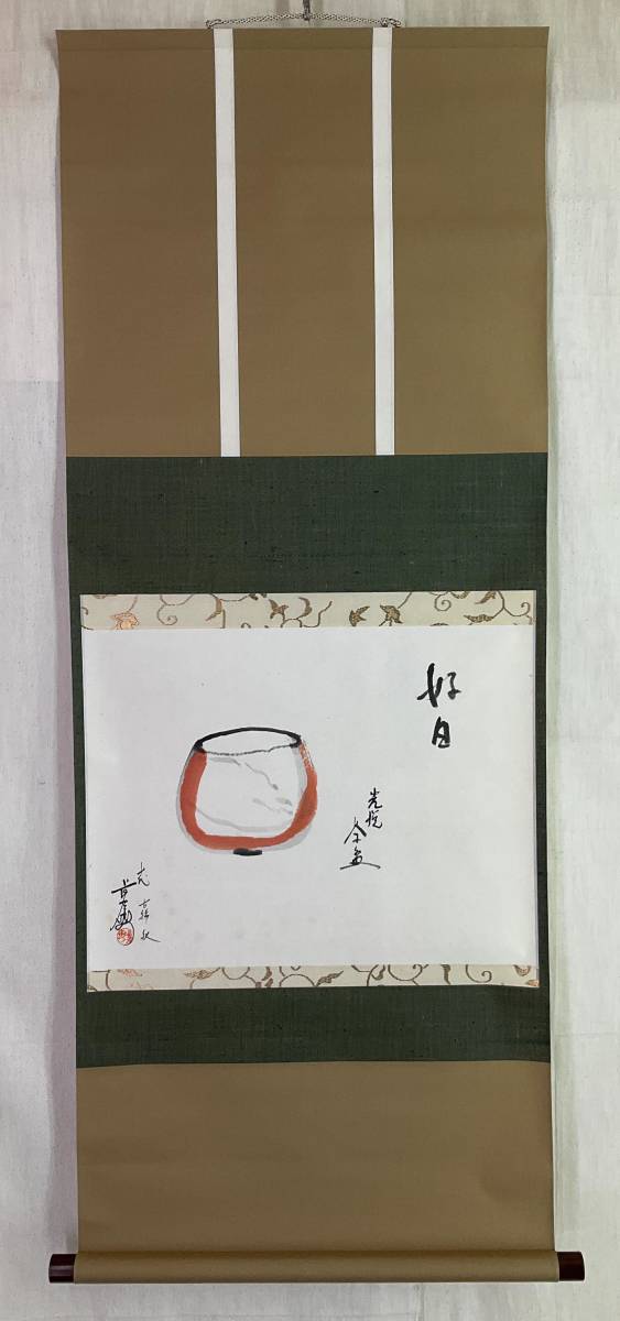 ☆加藤藤山【仁清風桐菊文数茶碗10客 共箱】中はシックな黒！ 直径12.2
