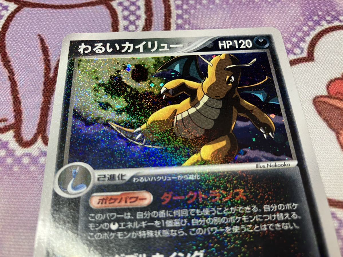ポケモンカード PCG わるいカイリュー ロケット団ハーフデッキW
