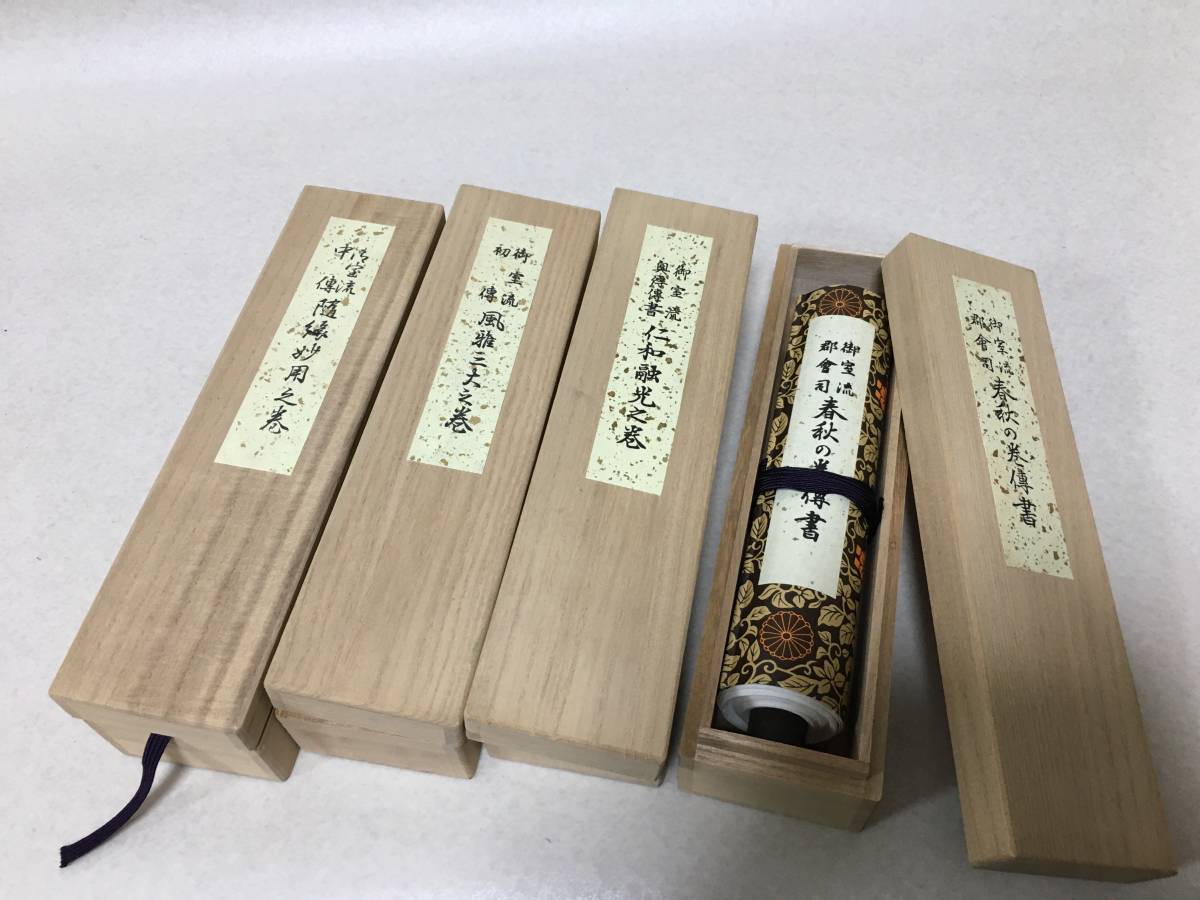 220 華道 生花 御室流 巻物 4巻 伝書 春秋の巻/仁和融光之巻/風雅三大 