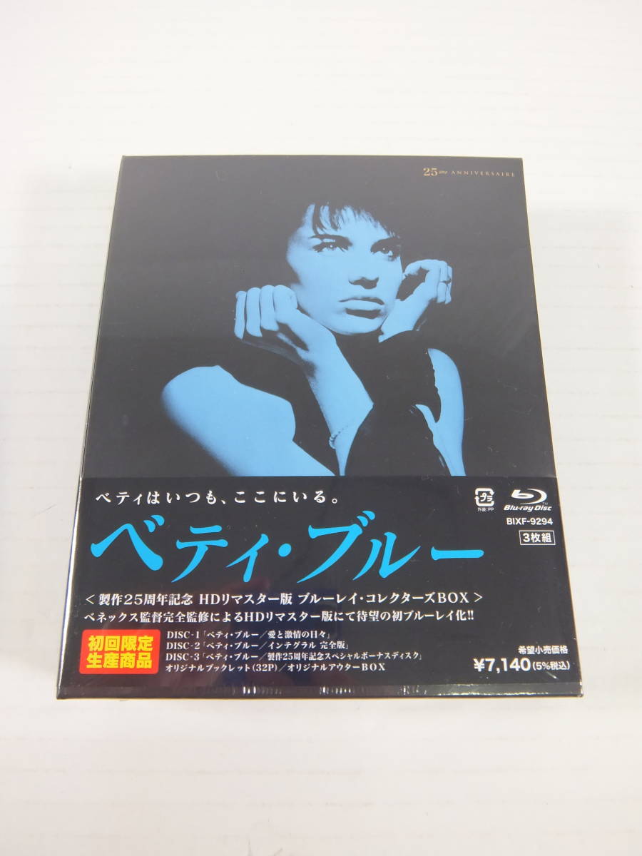ベティ・ブルー HDリマスター版 製作25周年記念 ブルーレイ ブルーレイ 