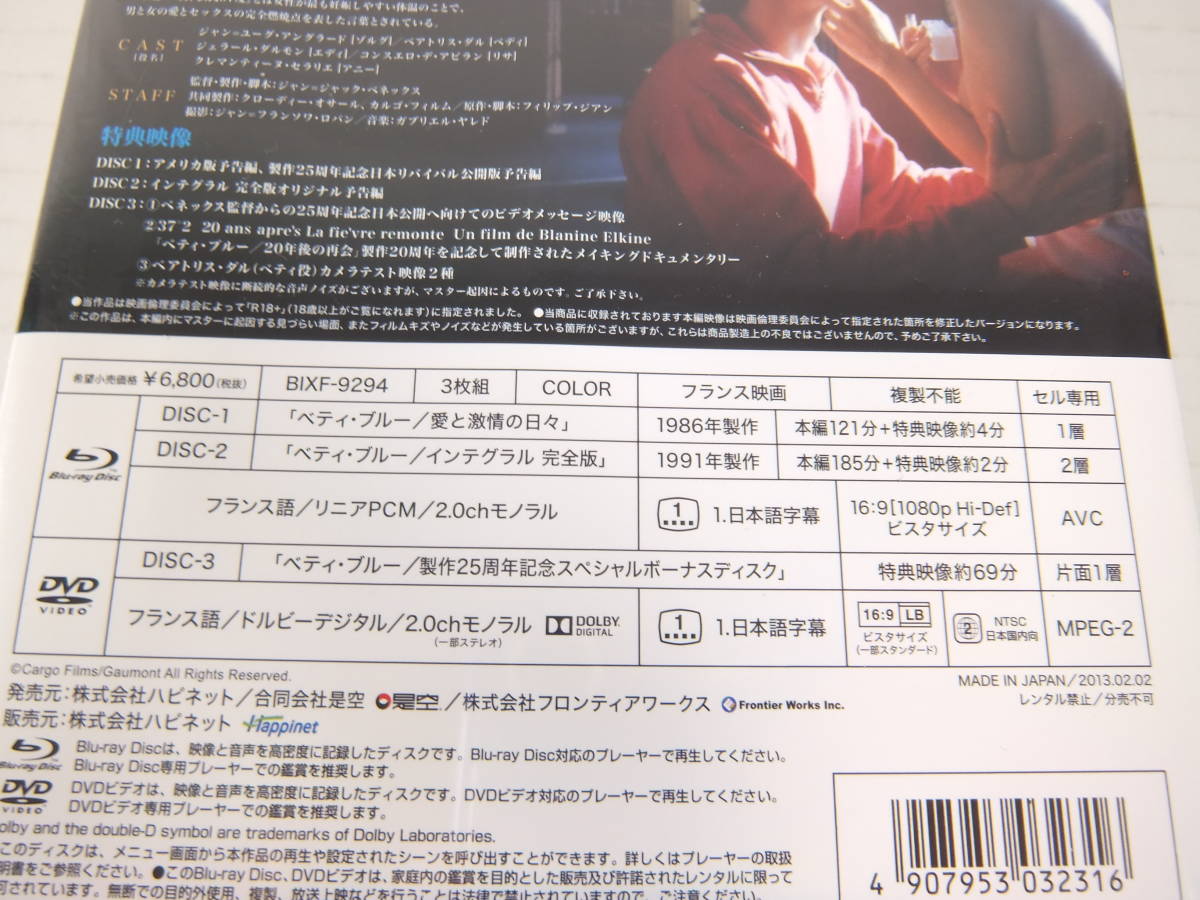 ベティ・ブルー HDリマスター版 製作25周年記念 ブルーレイ ブルーレイ 