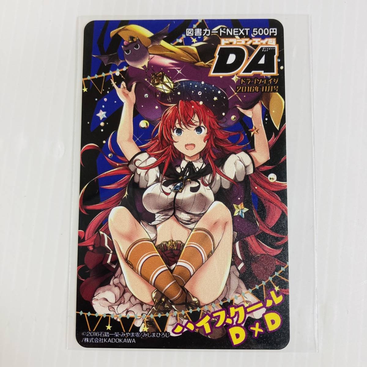 KK280『ハイスクールD×D』ドラゴンエイジ QUOカード/図書カード