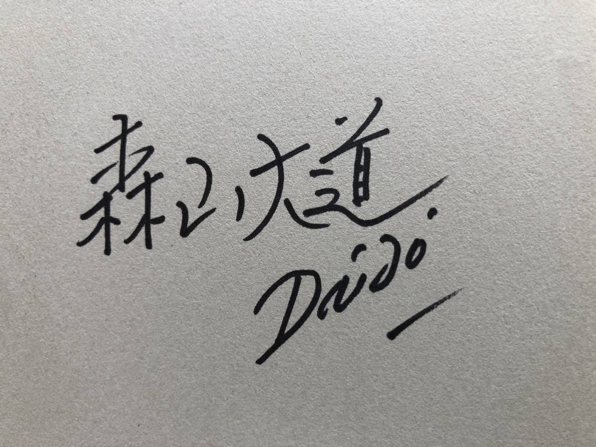 レア！森山大道 直筆サイン入図録写真集「光の狩人」初版/DAIDO