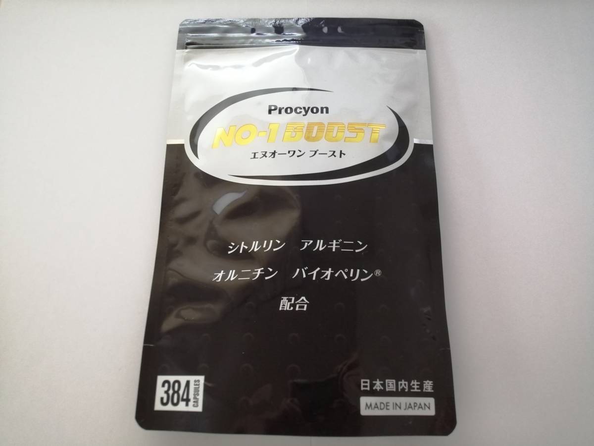 即決可　送料無料　新品 Procyon NO-1 BOOST プロキオン エヌオーワンブースト 384粒(128粒×3ヶ月分) クーポンで128粒あたり5，066円!