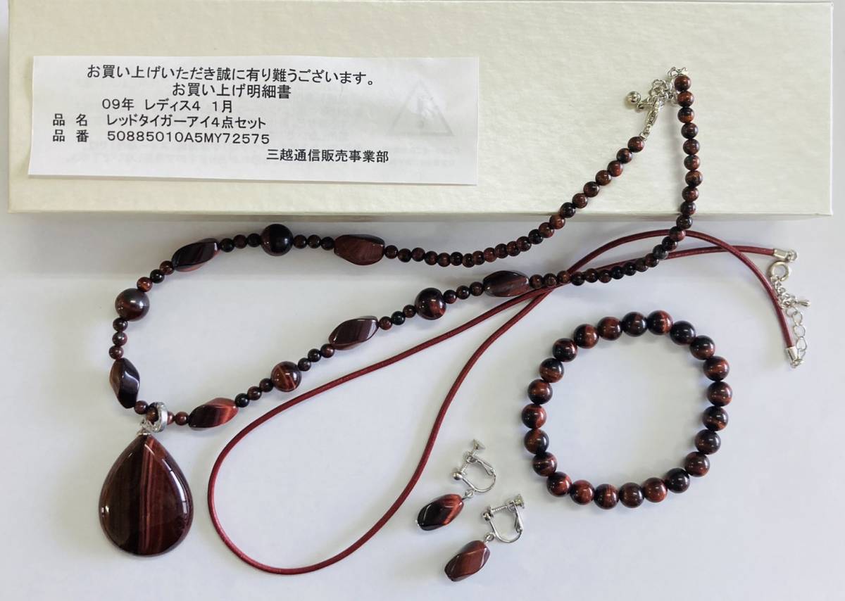 H 極美品 三越 レッドタイガーアイ 赤虎目石 4点セット ネックレス 