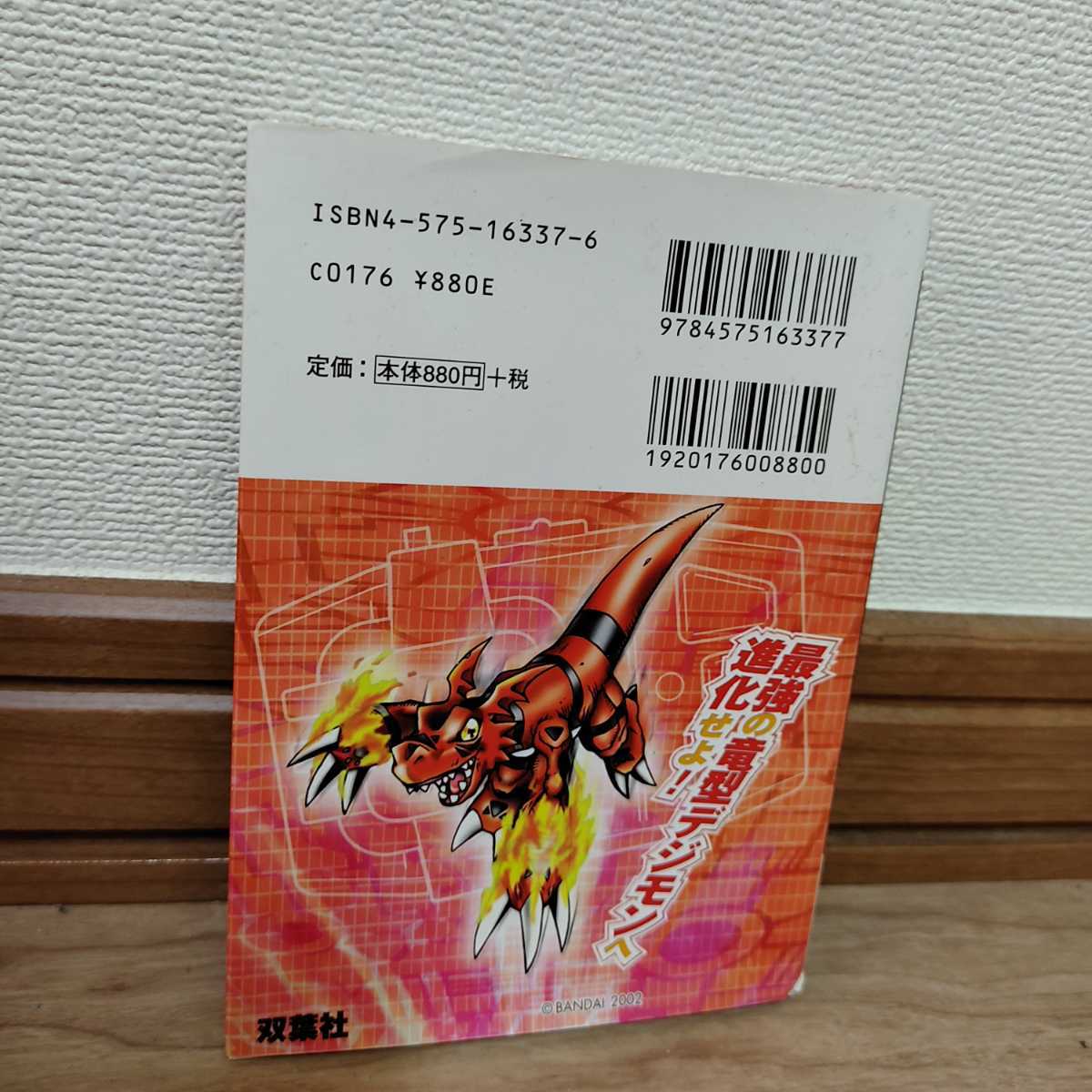 国産・送料無料 デジモン 絶版 ペンデュラムプログレス1.0 dragon's