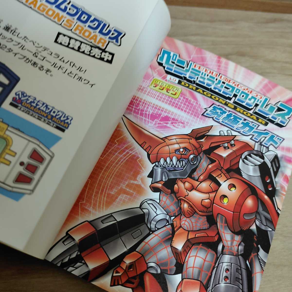 国産・送料無料 デジモン 絶版 ペンデュラムプログレス1.0 dragon's
