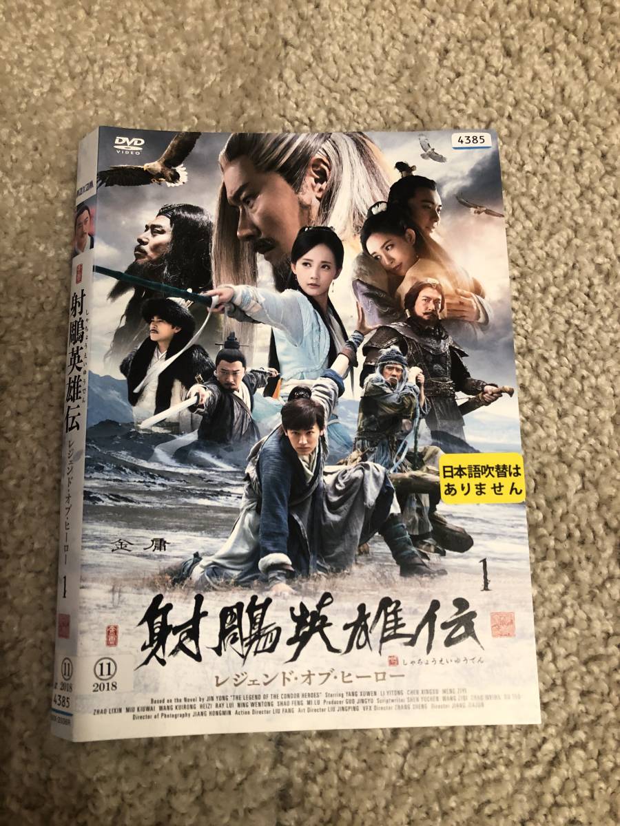DVD 射鵰英雄伝 : レジェンド 全26巻完結 全26巻 レジェンド•オブ 