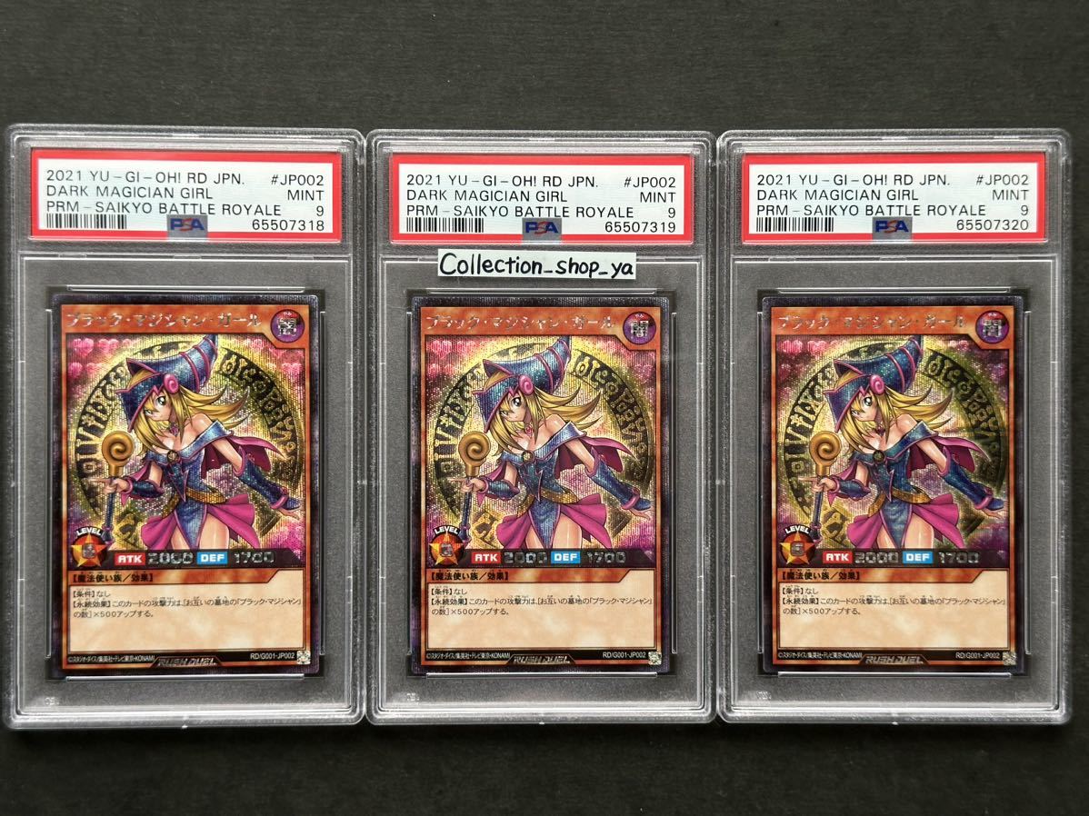 PSA9 ブラック・マジシャン・ガール20th＆ブラック・マジシャン