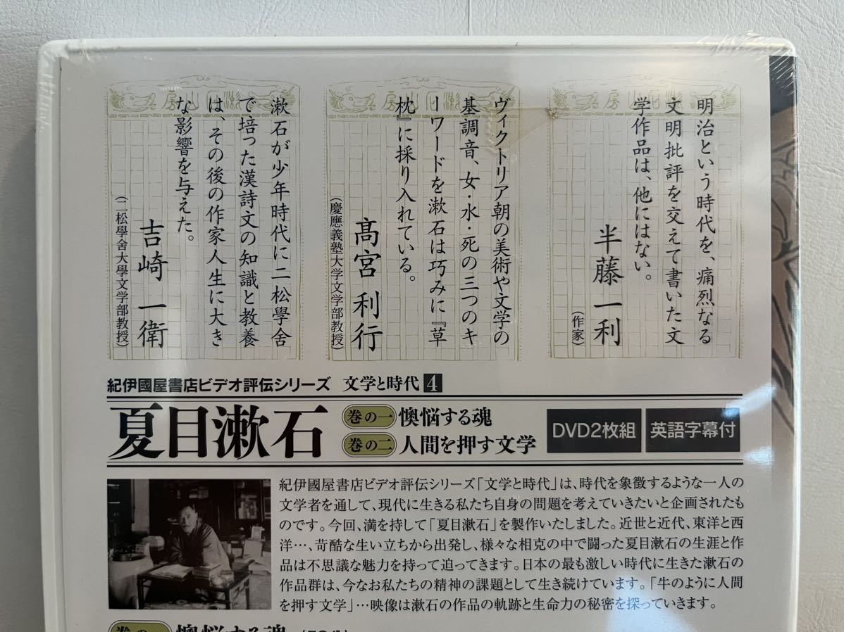 夏目漱石 紀伊國屋書店ビデオ評伝シリーズ 文学と時代4 巻の一:懊悩する魂 巻のニ:人間を押す文学 朗読:橋爪功 DVD2枚組_3