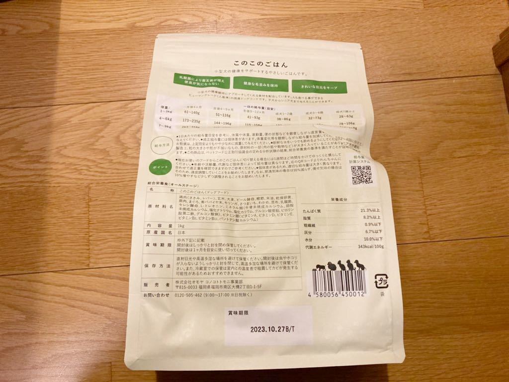 このこのごはん2個セット このこのごはん ドッグフード 2個セット