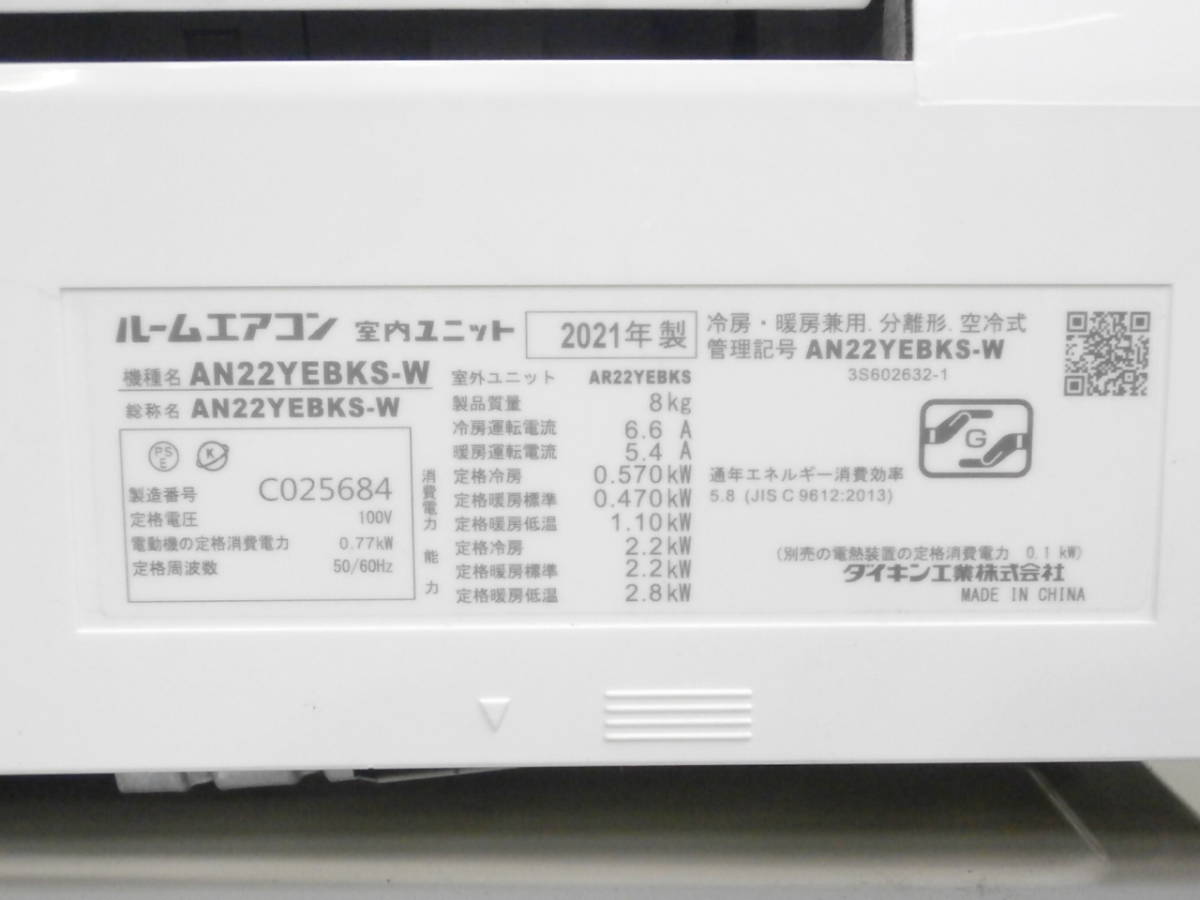 NO◎N2 DAIKIN/ダイキン 主に6畳用 ルームエアコン/AN22YEBKS-W 室外機 